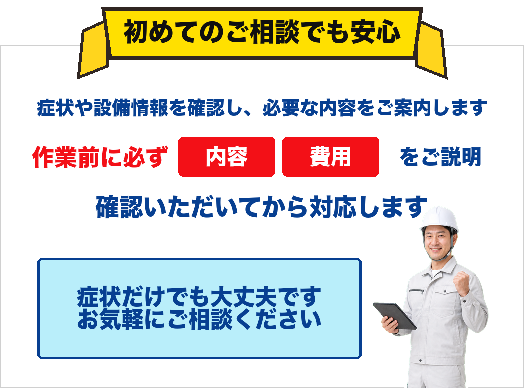 ご相談時のご案内