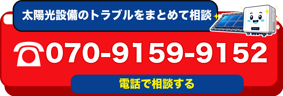 電話で相談する 070-9159-9152