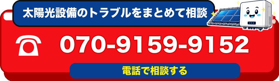 電話で相談する 070-9159-9152