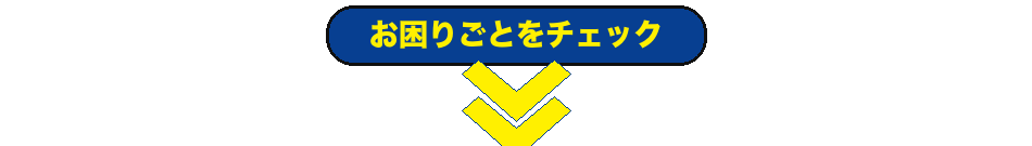 下へスクロール